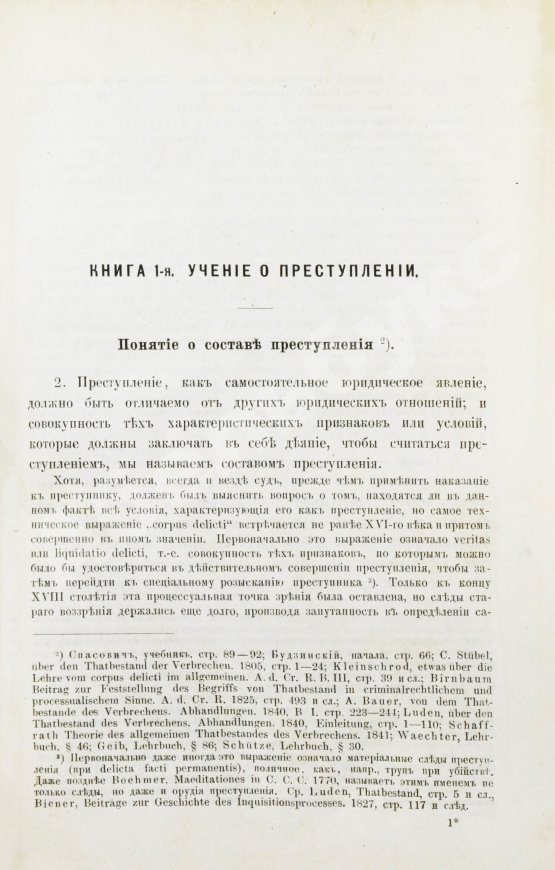 Антикварная книга Таганцев, Н.С. Курс русского уголовного права