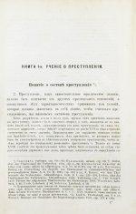 Таганцев, Н.С. Курс русского уголовного права