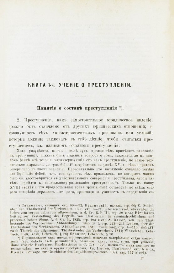 Антикварная книга Таганцев, Н.С. Курс русского уголовного права