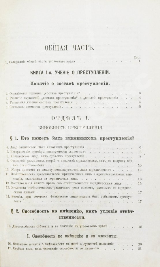 Антикварная книга Таганцев, Н.С. Курс русского уголовного права