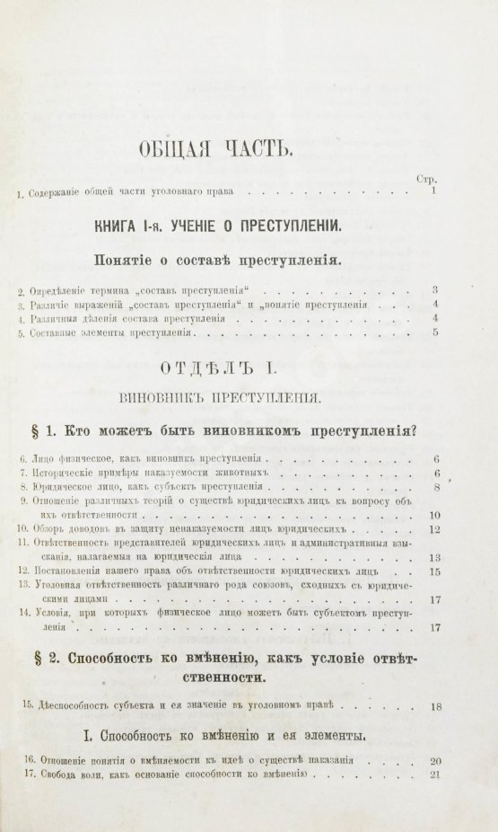 Антикварная книга Таганцев, Н.С. Курс русского уголовного права