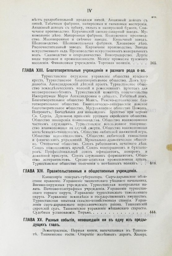 Антикварная книга Добросмыслов, А.И. Ташкент в прошлом и настоящем