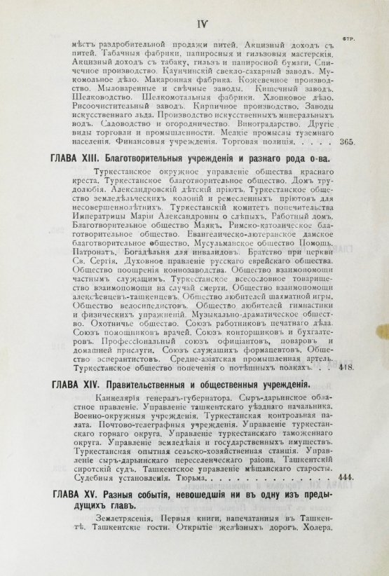 Антикварная книга Добросмыслов, А.И. Ташкент в прошлом и настоящем