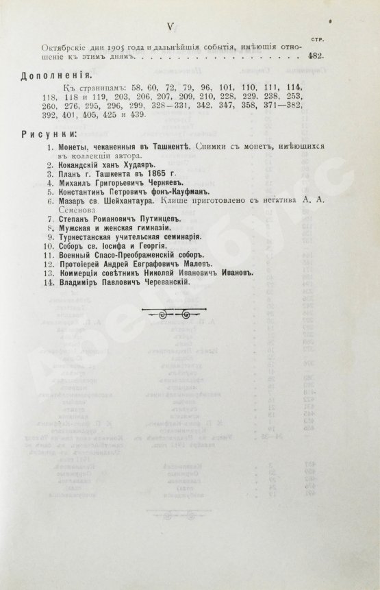 Антикварная книга Добросмыслов, А.И. Ташкент в прошлом и настоящем