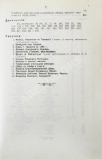 Добросмыслов, А.И. Ташкент в прошлом и настоящем