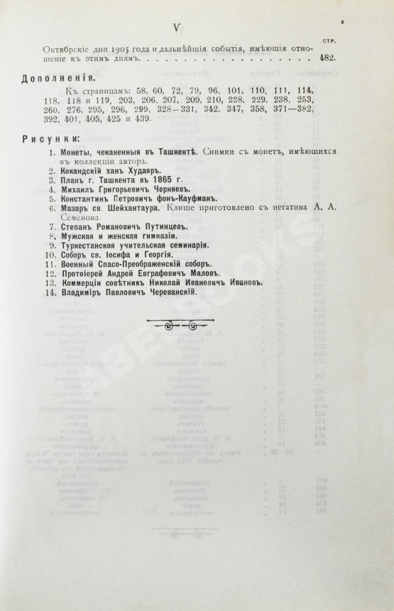 Антикварная книга Добросмыслов, А.И. Ташкент в прошлом и настоящем