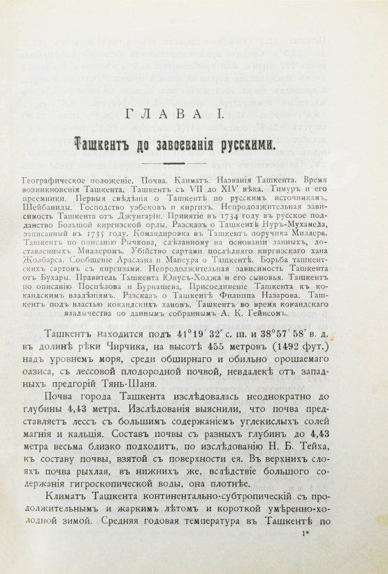 Антикварная книга Добросмыслов, А.И. Ташкент в прошлом и настоящем