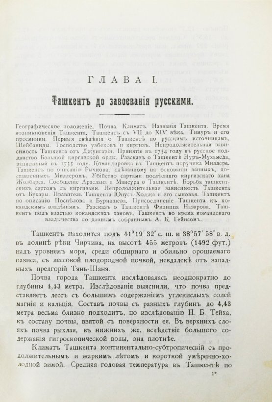 Антикварная книга Добросмыслов, А.И. Ташкент в прошлом и настоящем
