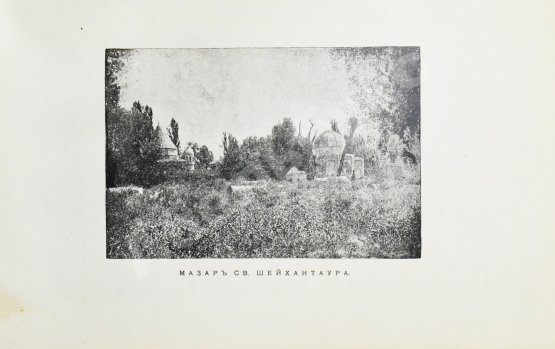 Антикварная книга Добросмыслов, А.И. Ташкент в прошлом и настоящем