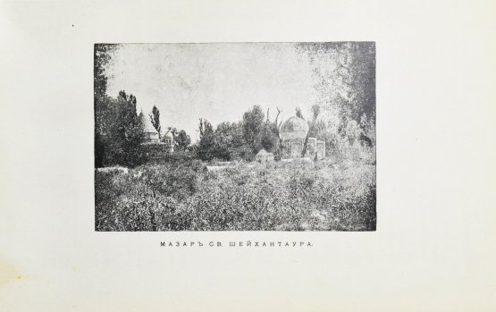 Антикварная книга Добросмыслов, А.И. Ташкент в прошлом и настоящем