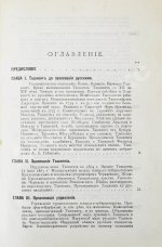 Добросмыслов, А.И. Ташкент в прошлом и настоящем