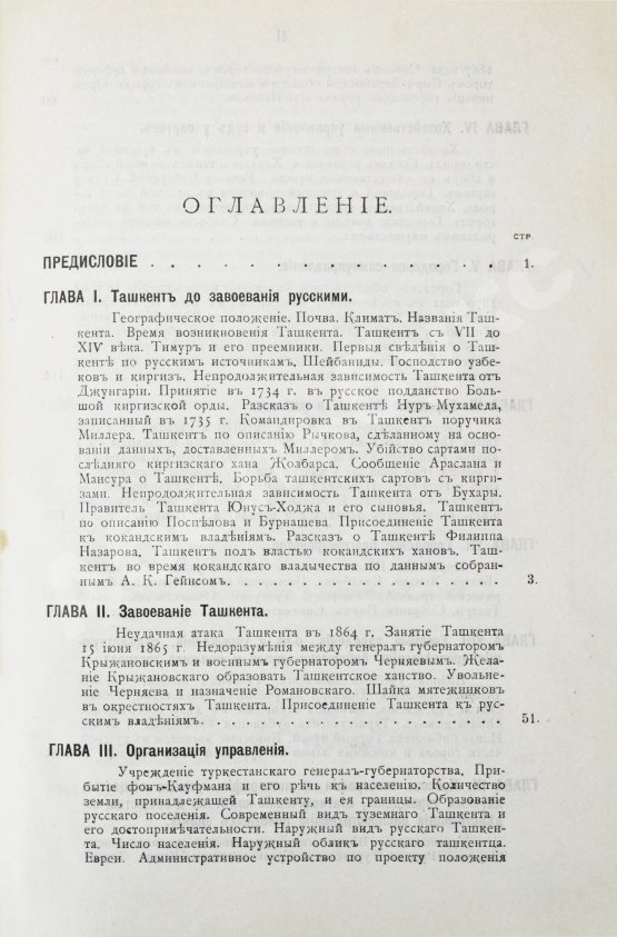 Антикварная книга Добросмыслов, А.И. Ташкент в прошлом и настоящем