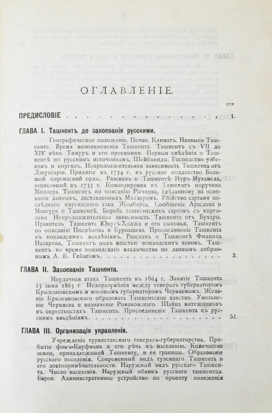 Антикварная книга Добросмыслов, А.И. Ташкент в прошлом и настоящем