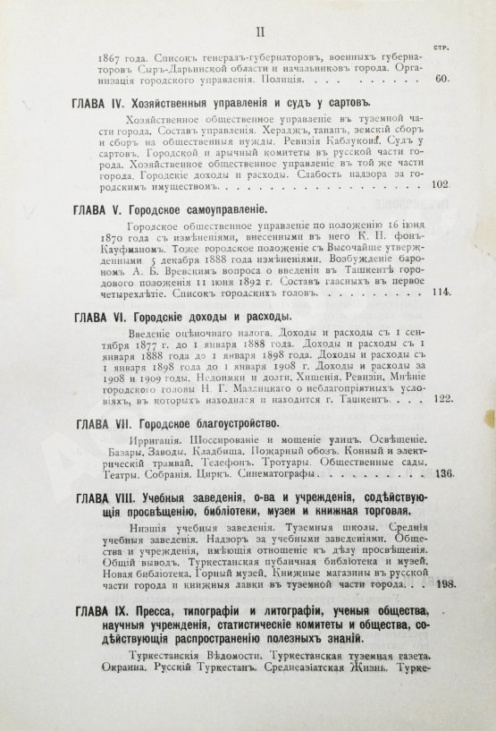 Антикварная книга Добросмыслов, А.И. Ташкент в прошлом и настоящем