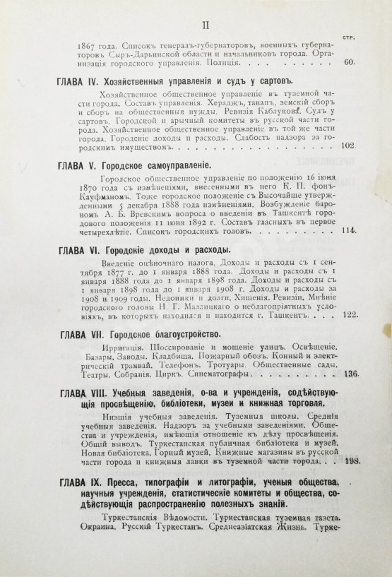 Антикварная книга Добросмыслов, А.И. Ташкент в прошлом и настоящем