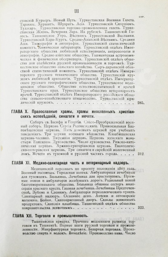 Антикварная книга Добросмыслов, А.И. Ташкент в прошлом и настоящем