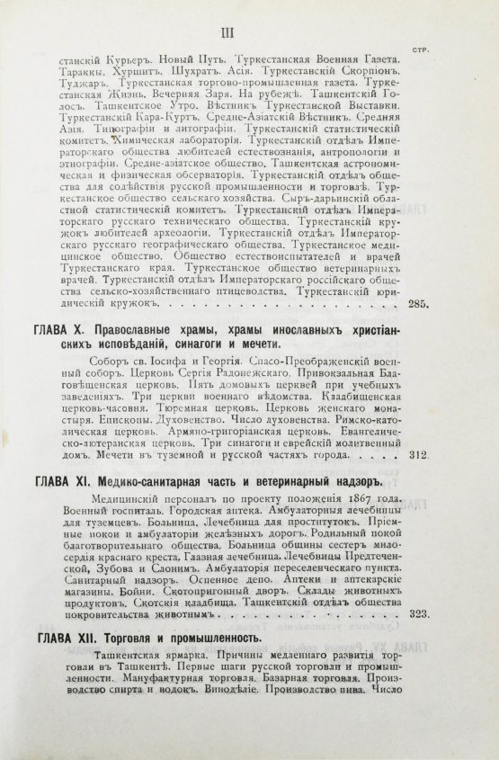 Антикварная книга Добросмыслов, А.И. Ташкент в прошлом и настоящем