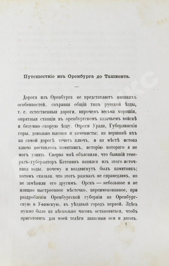 Антикварная книга Татаринов, А.А. Семимесячный плен в Бухарии