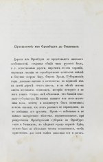 Татаринов, А.А. Семимесячный плен в Бухарии