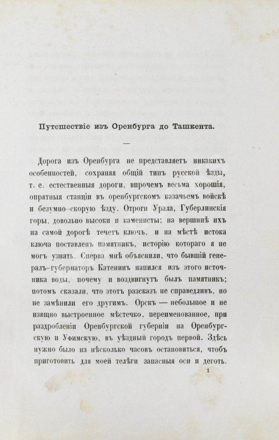 Антикварная книга Татаринов, А.А. Семимесячный плен в Бухарии