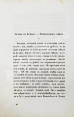 Татаринов, А.А. Семимесячный плен в Бухарии