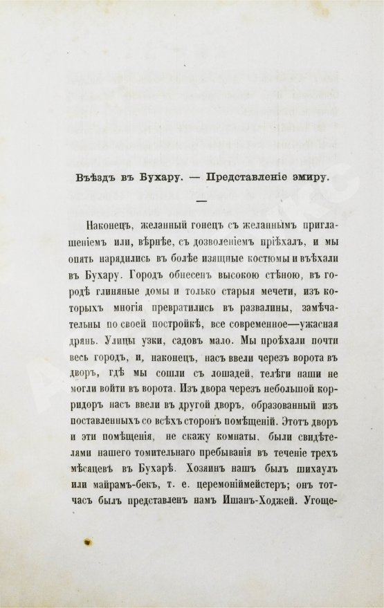 Антикварная книга Татаринов, А.А. Семимесячный плен в Бухарии