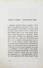 Татаринов, А.А. Семимесячный плен в Бухарии