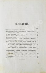 Татаринов, А.А. Семимесячный плен в Бухарии