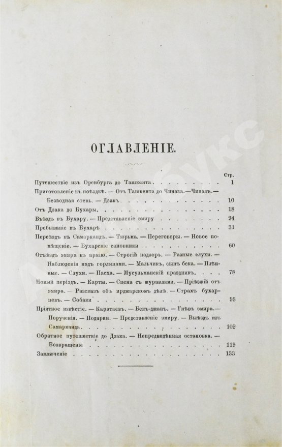 Антикварная книга Татаринов, А.А. Семимесячный плен в Бухарии