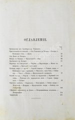 Татаринов, А.А. Семимесячный плен в Бухарии