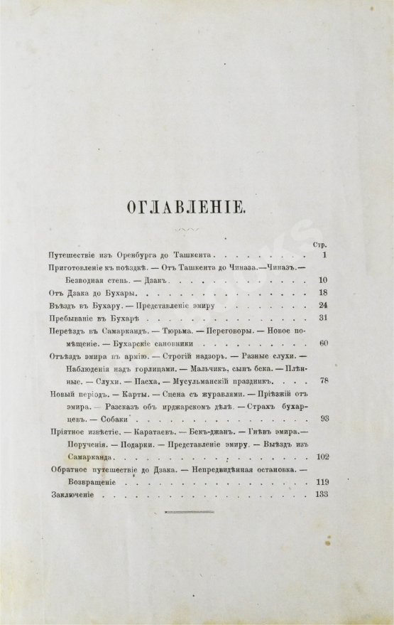 Антикварная книга Татаринов, А.А. Семимесячный плен в Бухарии