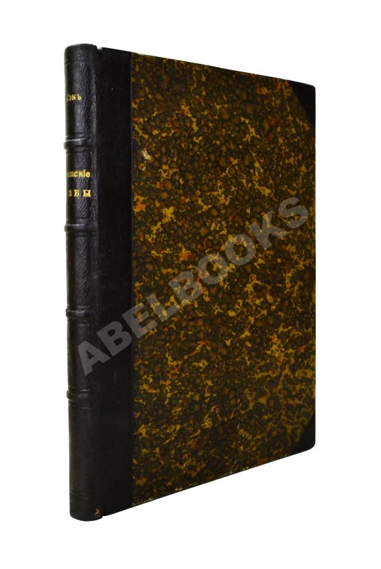 Антикварная книга Тэн, И. Парижские нравы Антикварная книга Тэн, И. Парижские нравы