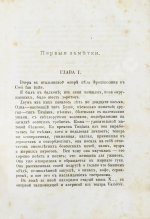 Тэн, И. Парижские нравы