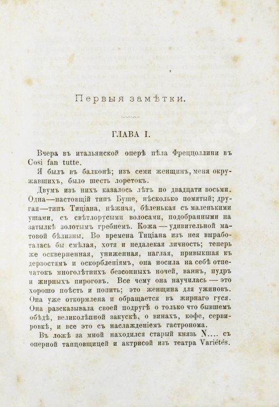 Антикварная книга Тэн, И. Парижские нравы