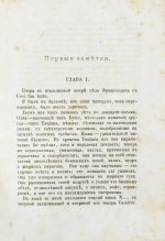 Тэн, И. Парижские нравы