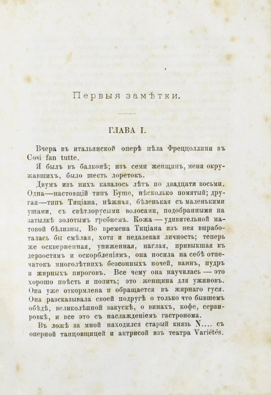 Антикварная книга Тэн, И. Парижские нравы Антикварная книга Тэн, И. Парижские нравы