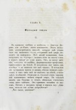 Тэн, И. Парижские нравы