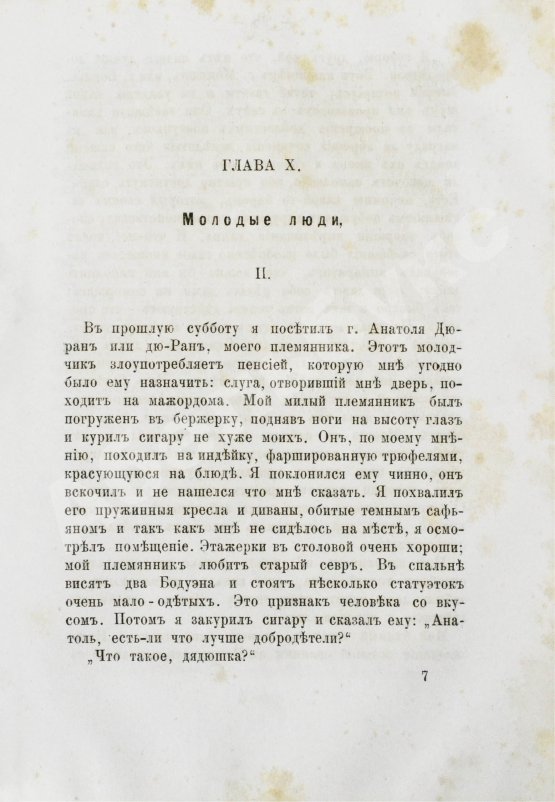 Антикварная книга Тэн, И. Парижские нравы