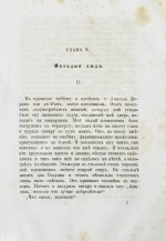 Тэн, И. Парижские нравы