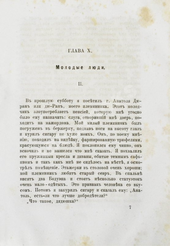 Антикварная книга Тэн, И. Парижские нравы Антикварная книга Тэн, И. Парижские нравы