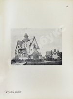 Сборник архитектурных фасадов, каменных дач, вилл и особняков