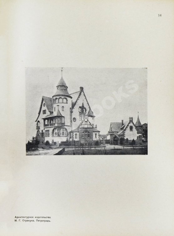 Антикварная книга Сборник архитектурных фасадов, каменных дач, вилл и особняков