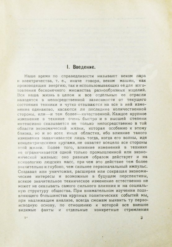 Антикварная книга Султан-Заде, А.С. Железо, уголь и нефть и мировая борьба за них