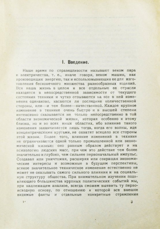 Антикварная книга Султан-Заде, А.С. Железо, уголь и нефть и мировая борьба за них