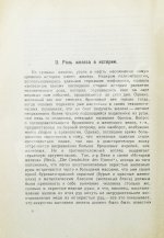 Султан-Заде, А.С. Железо, уголь и нефть и мировая борьба за них