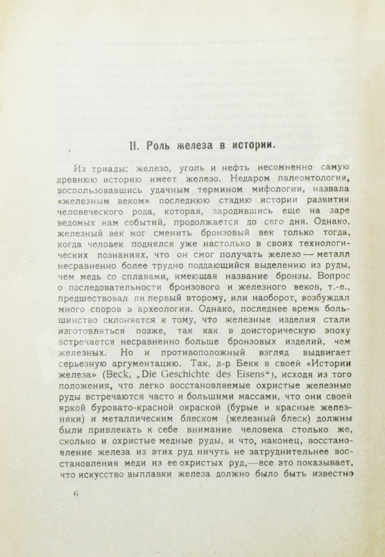Антикварная книга Султан-Заде, А.С. Железо, уголь и нефть и мировая борьба за них