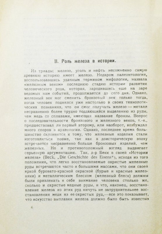Антикварная книга Султан-Заде, А.С. Железо, уголь и нефть и мировая борьба за них