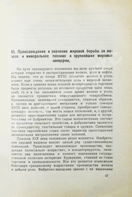 Антикварная книга Султан-Заде, А.С. Железо, уголь и нефть и мировая борьба за них