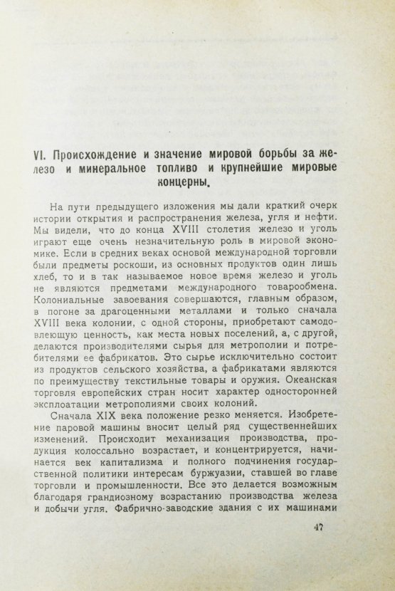 Антикварная книга Султан-Заде, А.С. Железо, уголь и нефть и мировая борьба за них