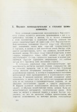Султан-Заде, А.С. Железо, уголь и нефть и мировая борьба за них